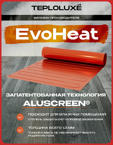 Теплый пол электрический под кварцвинил 360 Вт/4,5 кв. м Теплолюкс EvoHeat